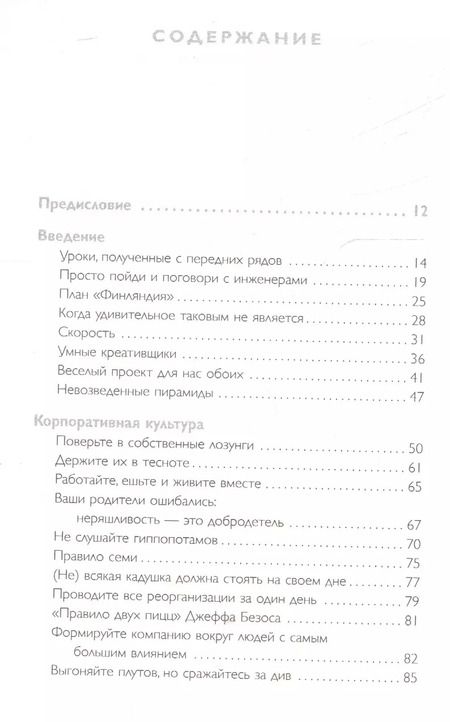 Фотография книги "Эрик Шмидт: Как работает Google"