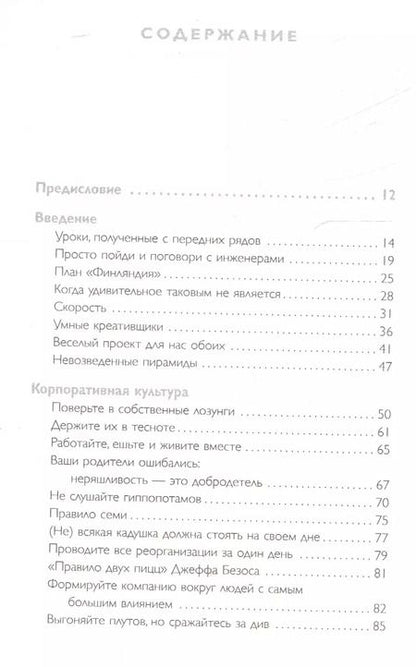 Фотография книги "Эрик Шмидт: Как работает Google"