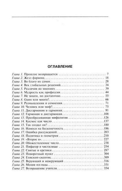 Фотография книги "Эрик Темпл: Магия чисел. Нумерология Пифагора с древности до наших дней"