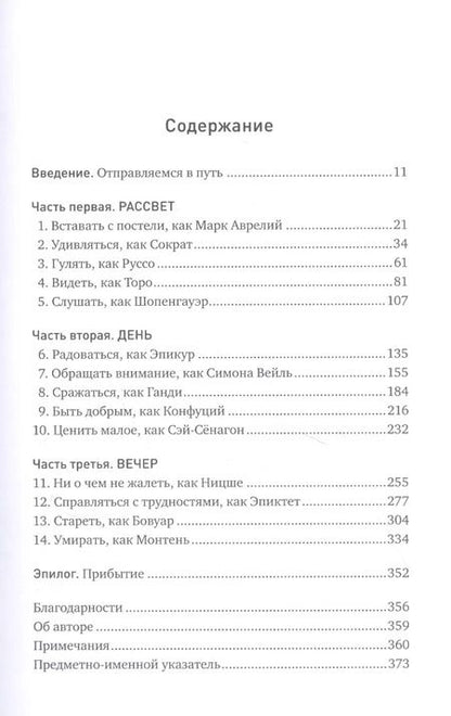 Фотография книги "Эрик Вейнер: Философский экспресс: Уроки жизни от великих мыслителей"