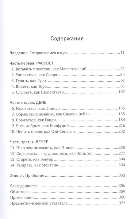 Фотография книги "Эрик Вейнер: Философский экспресс: Уроки жизни от великих мыслителей"