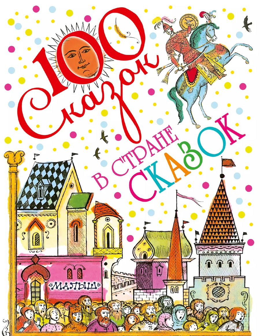 Обложка книги "Эрик Владимирович: В стране сказок"