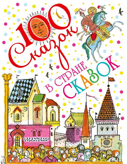 Обложка книги "Эрик Владимирович: В стране сказок"