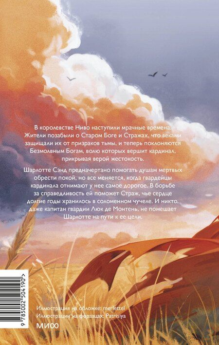 Фотография книги "Эрика Айви: Из стали и соломы"