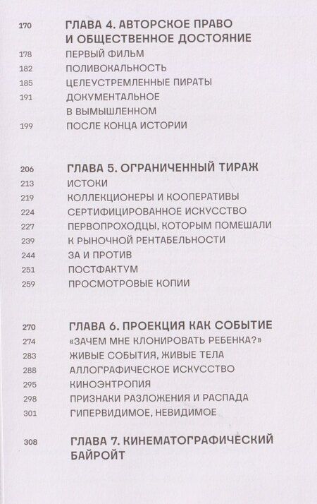 Фотография книги "Эрика Балсом: После уникальности. История распространения кино и видеоарта"