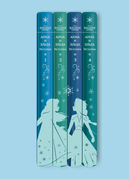 Фотография книги "Эрика Дэвид: Анна и Эльза. Истории. Книга 3"