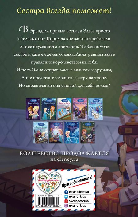 Фотография книги "Эрика Дэвид: Анна спешит на помощь"