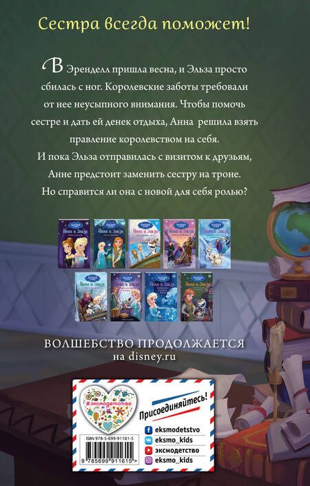 Фотография книги "Эрика Дэвид: Анна спешит на помощь"