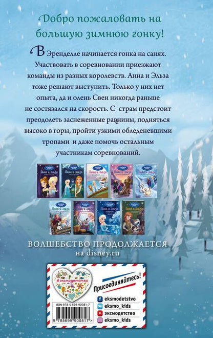 Фотография книги "Эрика Дэвид: Кубок Эренделла"