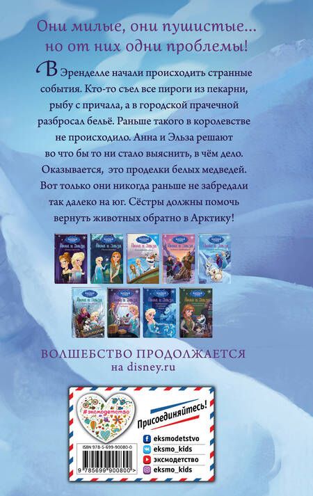 Фотография книги "Эрика Дэвид: Музыка для белых медвежат"