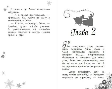 Фотография книги "Эрика Дэвид: Музыка для белых медвежат"