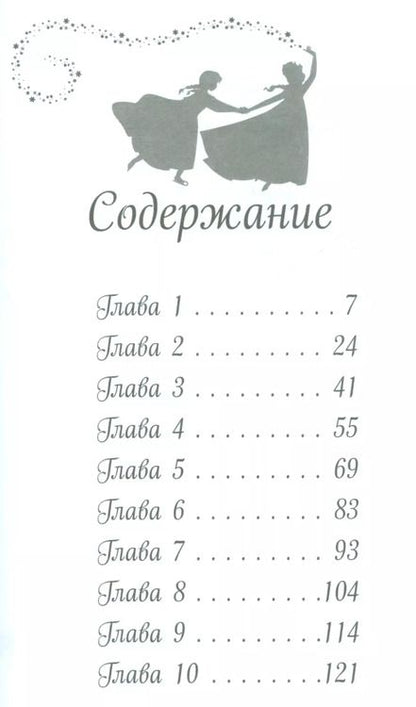 Фотография книги "Эрика Дэвид: Новая королева"