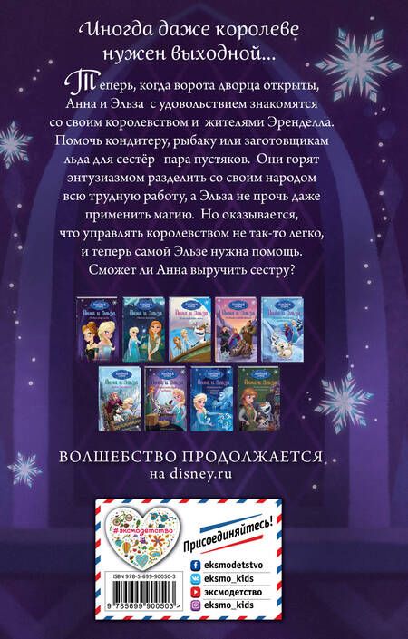 Фотография книги "Эрика Дэвид: Новая королева"