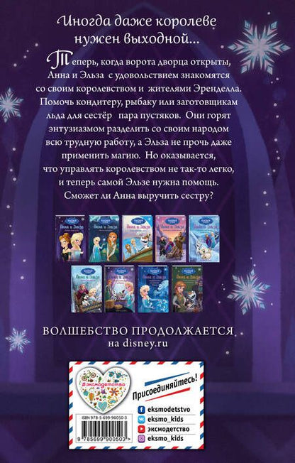 Фотография книги "Эрика Дэвид: Новая королева"