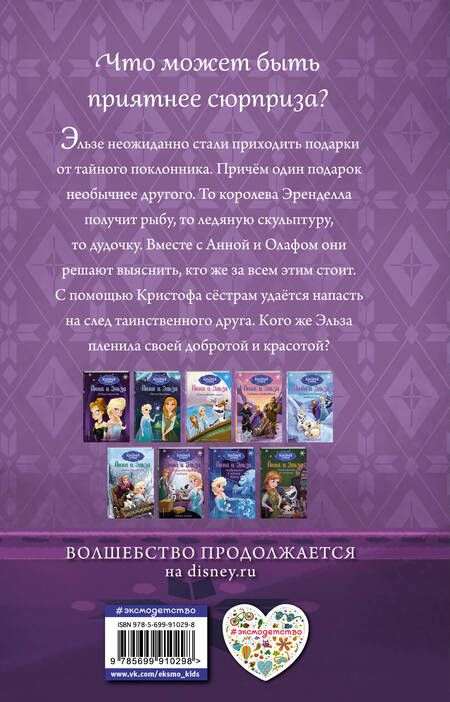 Фотография книги "Эрика Дэвид: Таинственный подарок"