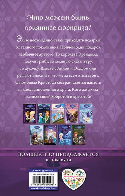 Фотография книги "Эрика Дэвид: Таинственный подарок"