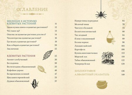 Фотография книги "Эрика Лаис: Яды. Секретная сила растений"