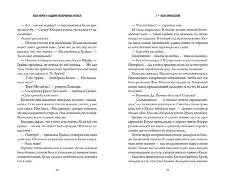 Фотография книги "Эрика Льюис: Келси Мёрфи и Академия Несокрушимых Искусств"