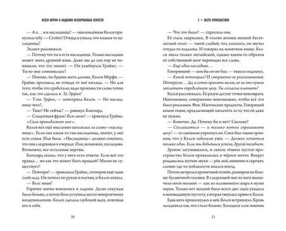 Фотография книги "Эрика Льюис: Келси Мёрфи и Академия Несокрушимых Искусств"