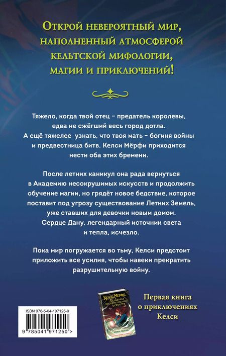 Фотография книги "Эрика Льюис: Келси Мёрфи и охота за Сердцем Дану"