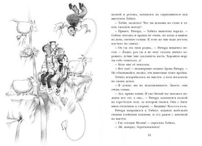 Фотография книги "Эрика МакГанн: Табита Плимток на краю мира"