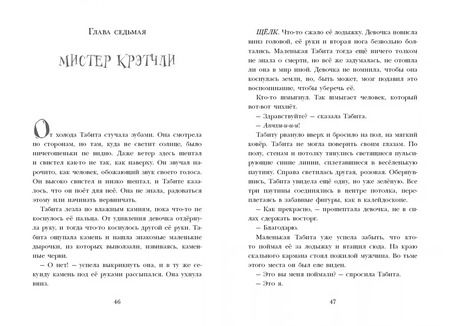 Фотография книги "Эрика МакГанн: Табита Плимток на краю мира"