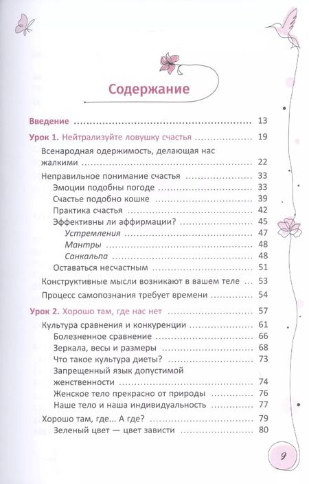Фотография книги "Эрика Мезер: Ваше тело — ваш лучший друг. Как остановиться в сокрушительной гонке за недостижимыми стандартами"