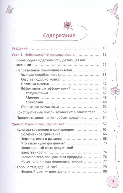 Фотография книги "Эрика Мезер: Ваше тело — ваш лучший друг. Как остановиться в сокрушительной гонке за недостижимыми стандартами"