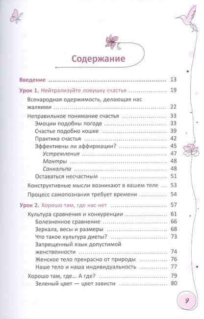 Фотография книги "Эрика Мезер: Ваше тело — ваш лучший друг. Как остановиться в сокрушительной гонке за недостижимыми стандартами"
