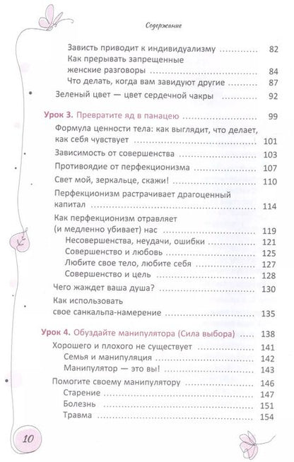 Фотография книги "Эрика Мезер: Ваше тело — ваш лучший друг. Как остановиться в сокрушительной гонке за недостижимыми стандартами"