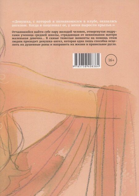 Фотография книги "Эрика Сакурадзава: Ангел (Tenshi). Манга"