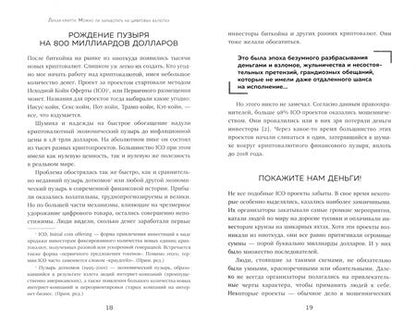 Фотография книги "Эрика Стэнфорд: Лихая крипта. Кто и как зарабатывает на цифровых валютах"