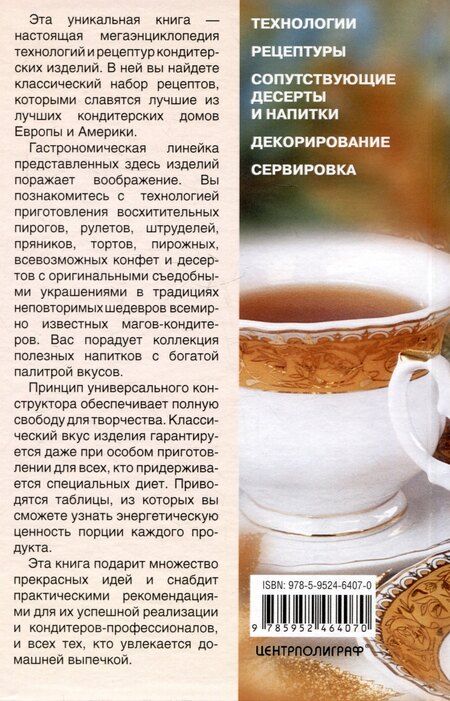 Фотография книги "Эрих Брайтенедер: Кондитерские, пекарни, чайные"