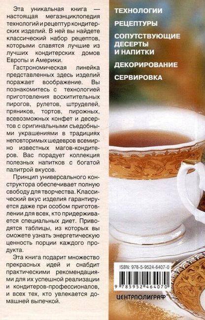 Фотография книги "Эрих Брайтенедер: Кондитерские, пекарни, чайные"