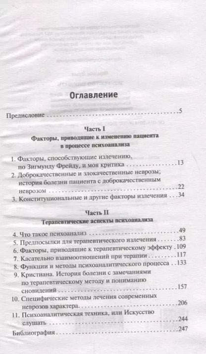 Фотография книги "Эрих Фромм: Искусство слушать"