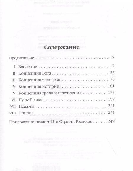Фотография книги "Эрих Фромм: Вы будете как боги"