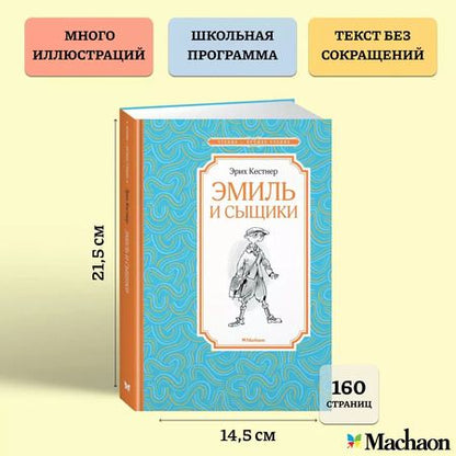 Фотография книги "Эрих Кестнер: Эмиль и сыщики"