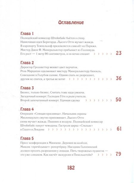 Фотография книги "Эрих Кестнер: Мальчик и девочка из спичечной коробки"