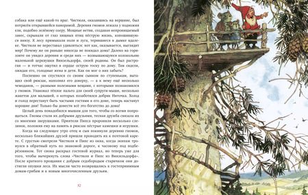 Фотография книги "Эрих Хайнеманн: В гостях у гномов и другие истории"