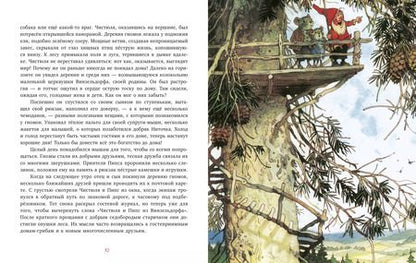 Фотография книги "Эрих Хайнеманн: В гостях у гномов и другие истории"