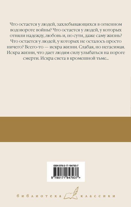 Фотография книги "Эрих Мария: Искра жизни"