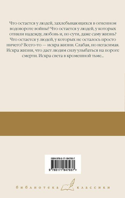 Фотография книги "Эрих Мария: Искра жизни"