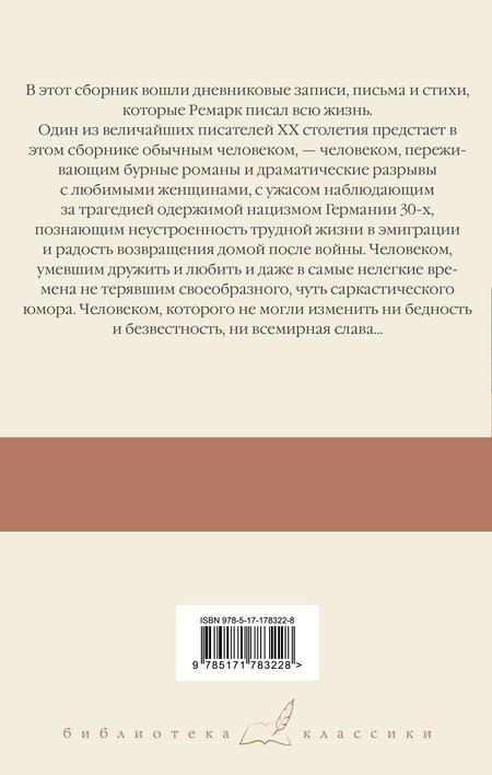 Фотография книги "Эрих Мария: Я жизнью жил пьянящей и прекрасной..."