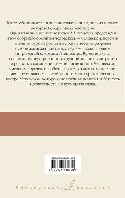 Фотография книги "Эрих Мария: Я жизнью жил пьянящей и прекрасной..."