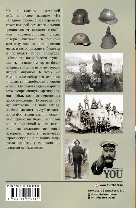 Фотография книги "Эрих Ремарк: На западном фронте без перемен"