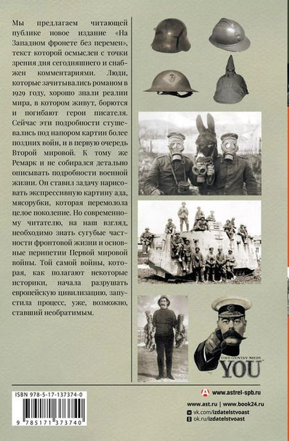 Фотография книги "Эрих Ремарк: На западном фронте без перемен"
