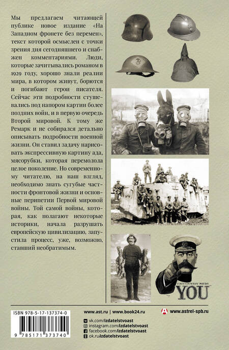 Фотография книги "Эрих Ремарк: На западном фронте без перемен"