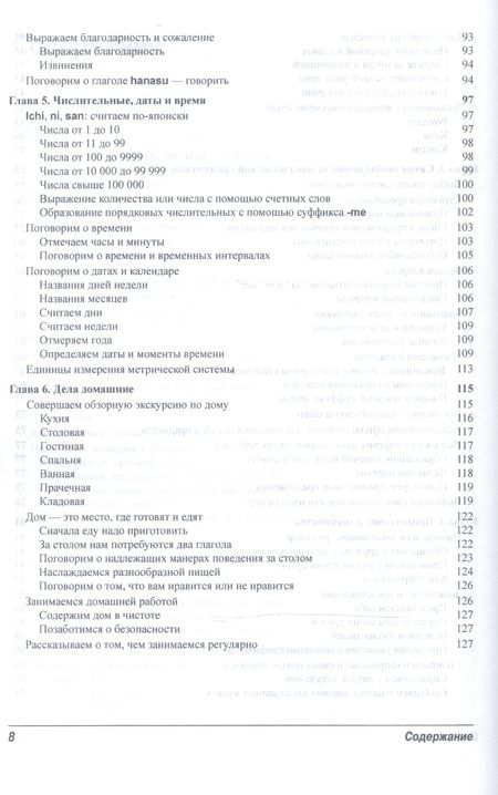 Фотография книги "Эрико Сато: Японский язык для чайников. 2-е изд. (+аудиокурс)"