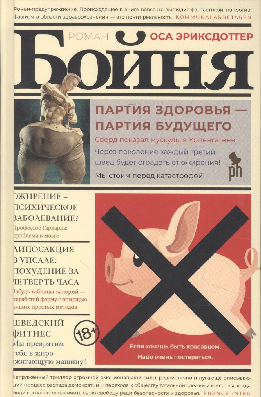 Обложка книги "Эриксдоттер: Бойня"