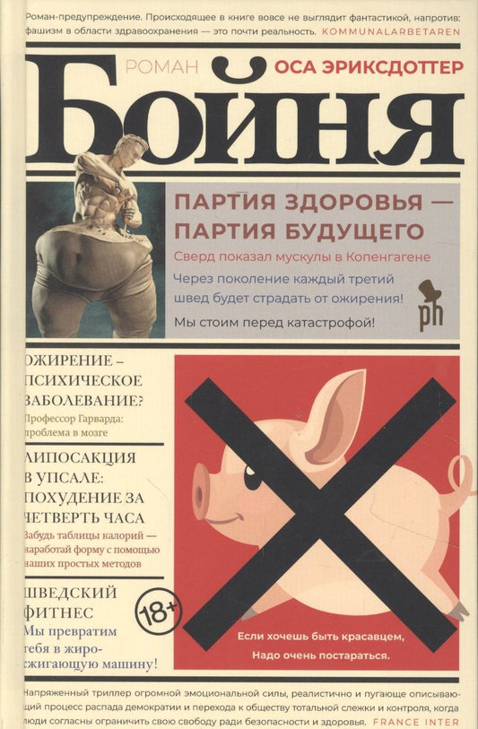 Обложка книги "Эриксдоттер: Бойня"
